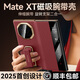 智父華為matext手機殼新款xt三折疊屏保護套hh非凡大師全包防摔mate xt磁吸翻蓋智能視窗超薄真皮外殼 【瑞紅色】頭層牛皮*腕帶支架*智能視窗