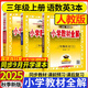 2025秋 小學(xué)教材全解三年級上冊語(yǔ)文數學(xué)英語(yǔ)人教版北師大 教材解讀3年級課堂筆記同步練習冊薛金星 三年級上冊 語(yǔ)文+數學(xué)+英語(yǔ)【人教】