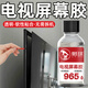 蠟球電視屏幕膠水透明粘電腦液晶顯示屏總成脫開(kāi)膠維修密封專(zhuān)用膠沾oled平板面板修復邊框膠