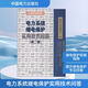 電力系統(tǒng)繼電保護(hù)實(shí)用技術(shù)問答(第2版) 中國(guó)電力出版社 國(guó)家電力調(diào)度通信中心 編 著 書籍