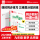 【2025秋季】全品作業(yè)本 9九年級(jí)上冊(cè)下冊(cè)可選 語文數(shù)學(xué)英語物理化學(xué)課后同步練習(xí)冊(cè)必刷題天天練 【九年級(jí)上冊(cè)】數(shù)學(xué)【北師版】