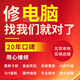 即報(bào)即修 無需預(yù)約  京東-專業(yè)上門電腦維修上門組裝電腦硬件升級硬件安裝臺(tái)式機(jī)溫度高清灰保養(yǎng)上門費(fèi) 臺(tái)式機(jī)維修