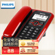 飛利浦（PHILIPS）電話機座機 固定電話 辦公家用 免電池 插線即用 CORD020紅色
