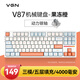 VGN V87 【京東/順豐快遞發(fā)貨】有線/無線/藍(lán)牙三?？椭苹瘷C(jī)械鍵盤 五層填充gasket結(jié)構(gòu) 電競(jìng)游戲辦公 V87 動(dòng)力銀軸 果凍橙