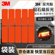 3M反光貼萬(wàn)能安全自行車(chē)電動(dòng)車(chē)汽車(chē)貼紙長(cháng)型3*8cm(10片)熒光橙色