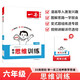 一本小學(xué)數(shù)學(xué)思維訓(xùn)練六年級(jí) 2026版奧數(shù)訓(xùn)練舉一反三計(jì)算能力應(yīng)用題變式題組滿分專項(xiàng)練習(xí)冊(cè)天天練