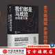 我們都是馬戲團(tuán) 伯格曼文集 英格瑪伯格曼著 跨越60余年 收錄85篇文章 中信出版社圖書