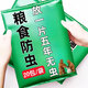 糧食防蟲(chóng)藥除米蟲(chóng)驅蟲(chóng)藥包糧倉庫稻谷大米小麥玉米除蟲(chóng)專(zhuān)用殺蟲(chóng)劑 超值【八包裝】糧食再不生蟲(chóng)