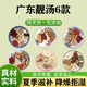 膳枝寶廣東煲湯材料湯料包補(bǔ)氣血祛濕燉雞鴿子湯養(yǎng)生干貨【1-2人份】 三伏天拒濕降燥滋補(bǔ)套裝