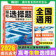 2026版騰遠高考解生物選擇題實(shí)驗設計題遺傳題2025秋題生物型訓練高中練習專(zhuān)題專(zhuān)項突破練習解析提分詳解萬(wàn)唯高考 高考生物選擇題2026