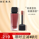 赫妍（HERA）魅感致彩柔霧啞光唇釉唇彩#499 持久顯色柔光潤(rùn)澤5g/支 生日禮物