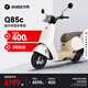 九號（Ninebot）九號電動Q85c電動摩托車智能長續(xù)航電摩【門店自提】 到門店選顏色