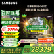 三星（SAMSUNG）98Q80Z 98英寸量子點(diǎn) AI智能補(bǔ)幀平板液晶電視 無開機(jī)廣告 QA98Q80ZAJXXZ 100 【金晨推薦】