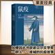 【官方直營】鼠疫 加繆 法語直譯 法國小說 外國小說 法語翻譯家、首師大教授李玉民法語直譯，萬字解析 1947年獲法國批評(píng)獎(jiǎng) 果麥圖書   團(tuán)購聯(lián)系客服