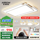 ARROW箭牌照明 客廳燈LED鐵藝吸頂燈臥室燈具套餐燈具【包安裝】