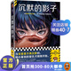 沉默的影子 逸安 當受害者不再沉默時(shí)，精心策劃的復仇才剛剛開(kāi)始 罪案 社會(huì )派推理 女性懸疑 讀客懸疑文庫  推理懸疑 讀客