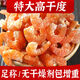 海鮮海米干貨500g特大號(hào)蝦仁干蝦金鉤蝦米海蝦海產(chǎn)干貨100g/1000g 特大號(hào)1000g（無干燥劑包增重）