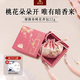 謝馥春古典香包22g 固體香水古風(fēng)隨身香囊車載香薰桃花香包 