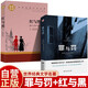 【全2冊】罪與罰+紅與黑 陀思妥耶夫斯基司湯達俄羅斯法國小說世界名著中小學必讀名著課外讀物課外書文學小說青少年課外閱讀