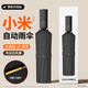 小米有品生態(tài)鏈同款全自動(dòng)傘加強(qiáng)傘骨雨傘太陽(yáng)傘防紫外黑膠防曬遮陽(yáng)傘 60骨全自動(dòng)抗風(fēng)加固【黑色】