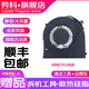 勞科（LAOKE） 神舟戰神Z7M-KP5SC KP7SC KP7DC 筆記本CPU散熱風(fēng)扇四線(xiàn) 四線(xiàn) CPU風(fēng)扇