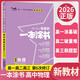 [官方正版]2026年高考一本涂書 高中物理 新教材版星推薦新高考高一高二高三通用 高中基礎(chǔ)知識(shí)手冊(cè)大盤點(diǎn)重難點(diǎn)考點(diǎn)梳理歸納知識(shí)清單 高考總復(fù)習(xí) 高考一輪二輪三輪復(fù)習(xí) 一本涂書 高中