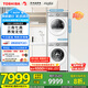東芝（TOSHIBA）玉兔2.0高奢版洗烘套裝【DG-10T183BW+T183BW】10KG滾筒全自動洗衣機+變頻熱泵烘干機 國家補貼20%