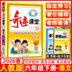 2026春新版奇跡課堂六年級上冊下冊語(yǔ)文數學(xué)英語(yǔ)人教版北師版 狀元筆記小學(xué)6年級課本同步課堂筆記教材解讀同步訓練學(xué)霸筆記 26春-6下【語(yǔ)文】人教版