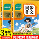 小學(xué)語(yǔ)文同步作文上下冊三年級全（全2冊） 作文專(zhuān)項訓練理清寫(xiě)作思路教材課本同步使用 單元作文題詳解好詞好句好段素材積累 閱讀理解強化訓練課外閱讀必讀小學(xué)生作文書(shū)大全