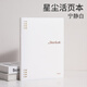 蘇鐵時(shí)光（soti time）活頁(yè)本幽靈團子活頁(yè)筆記本可拆卸外殼初中生專(zhuān)用 [初光無(wú)序]-1本白色