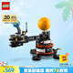 樂高（LEGO）積木機(jī)械組系列42179 地球和月亮軌道運(yùn)轉(zhuǎn)模型男孩玩具生日禮物
