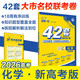 2026高考必刷卷 42套 化學(xué) 新高考版 理想樹(shù)高考真題卷 高三模擬卷金考卷