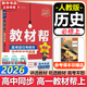 教材幫高中物理必修三3必修一12026高一上下冊(cè)高中教材幫必修二2二冊(cè)天星教育【科目自選】京東快遞包郵高一上冊(cè)高中必修一必修1一冊(cè)高中人教版新高考高1課本同步教輔講解輔導(dǎo)書(shū)資料書(shū)必修課本高中教輔 【必