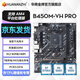 華南金牌B450M/A520M主板CPU套裝AMD銳龍R5 5500/5600/R7 5700X臺式機AM4針游戲電腦 B450M-VH PRO 單主板
