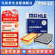 馬勒（MAHLE）濾芯套裝空氣濾+空調濾昊銳/途觀/CC邁騰(b7)帕薩特(B7)1.8T/2.0T