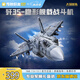 奇妙積木拼裝玩具大型軍事戰(zhàn)斗機模型男孩生日節(jié)日禮物 殲35戰(zhàn)斗機