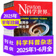 【正版】Newton科學(xué)世界雜志2025年1-7月新【含全年/半年訂閱/2024全年/典藏版/圖解理科系列】 科學(xué)技術(shù)環(huán)球科學(xué)探索發(fā)現(xiàn)科普非過刊K 現(xiàn)貨【半年珍藏共6本】25年1-6月