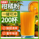 汴都鋪?zhàn)痈涕俜劬_泡果汁速溶顆粒東橙橘桔子粉自速溶飲料80后老式?jīng)_飲營(yíng) 【單人喝】柑橘粉400g*1罐