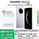 華為Mate 70 手機【國家補貼500元+曬單送華為藍牙耳機】 風(fēng)信紫 12GB+512GB【先鋒版】 官方標配