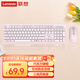 聯(lián)想（lenovo）無(wú)線鍵盤(pán)鼠標(biāo)套裝 鍵鼠套裝 全尺寸鍵盤(pán) 商務(wù)辦公 USB 適用筆記本臺(tái)式機(jī)一體機(jī) T221 粉色