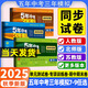 【7~9科目版本可選】2026春五年中考三年模擬初中試卷七上八上九上人教版初中上冊下冊53天天練七下八下九下5年中考3年模擬五三天天練初一初二初三教材53五三初中單元測試卷 七年級上 語(yǔ)文 人教版