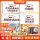 【斗半匠】快樂(lè)讀書(shū)吧四年級(jí)上冊(cè)下冊(cè)全套山海經(jīng)中國(guó)古代神話(huà)寓言故事希臘世界經(jīng)典神話(huà)與傳說(shuō)十萬(wàn)個(gè)為什么灰塵的旅行人類(lèi)起源的演化過(guò)程小學(xué)生人教版推薦課外閱讀書(shū)籍經(jīng)典名著4年級(jí) 【全4冊(cè)】快樂(lè)讀書(shū)吧（上冊(cè)） 