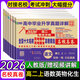 【百校聯(lián)盟】高二上下冊(cè)期末沖刺試卷2025高中選擇性必修一二三新題型真題卷選擇性必修第一冊(cè)上冊(cè)名校名卷全國(guó)十大名校月考期中期末真卷精選高中畢業(yè)升學(xué)真題詳解 （高二上）語(yǔ)數(shù)英物化生6本