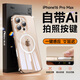 能適【帶Ai拍照鍵】適用iphone16promax手機(jī)殼蘋(píng)果16ProMax手機(jī)殼相機(jī)按鍵全包硅膠磁吸超薄透明防摔殼