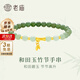 老廟黃金手串竹節(jié)和田玉手鏈足金節(jié)節(jié)高升轉(zhuǎn)運珠金手鏈送女友媽媽禮物 節(jié)節(jié)高升-竹節(jié)手串