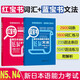 日語紅藍(lán)寶書系列 紅寶書藍(lán)寶書新日本語能力考試N4N5套裝 文法語法 文字詞匯(詳解+練習(xí)）（套裝共2冊）紅寶書贈(zèng)音頻