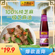 李錦記 純香芝麻油410ml【一級】100%芝麻香油 營養(yǎng)好油 火鍋油碟涼拌