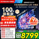 創(chuàng  )維電視100A5F 100英寸不反光定制類(lèi)紙屏電視機Mini LED 1152分區 液晶游戲家電國家補貼20% a5d+