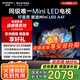 創(chuàng)維電視65英寸電視機miniled 144Hz高刷4+32G 65吋家電補貼電視一級能效平板電視 液晶游戲以舊換新 65英寸 家電補貼