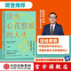 【樊登推薦】活出心花怒放的人生 寫給中國青年的幸福枕邊書 彭凱平 清華心理系主任 積極心理學(xué)發(fā)起人 中信出版社圖書